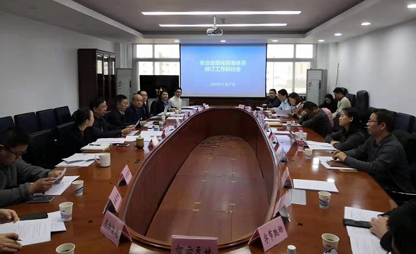 时刻准备｜乐鱼参与推进农业信息化标准体系修订