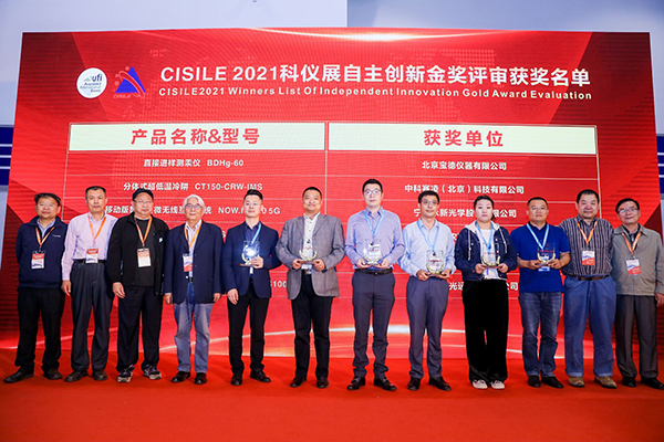 乐鱼荣膺“CISILE 2021自主创新金奖”