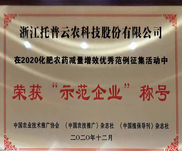 乐鱼荣获2020化肥农药减量增效优秀示范企业