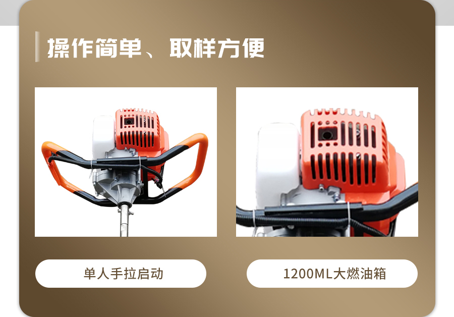 汽油动力土壤采样器
